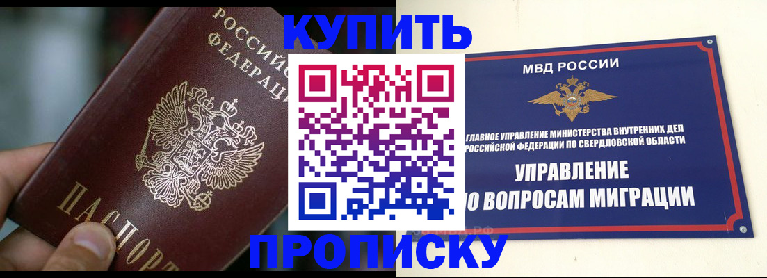 временная регистрация в квартире в Канаше