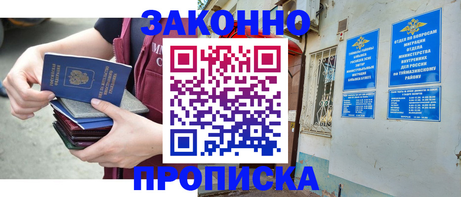 временная регистрация адрес в Канаше