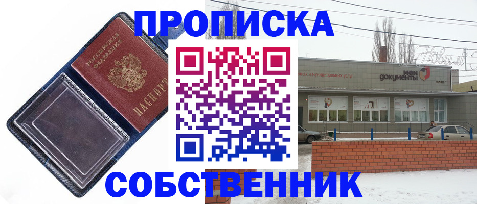 прописка 2025 в Канаше