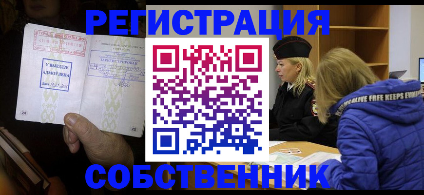 прописка регистрация в Канаше